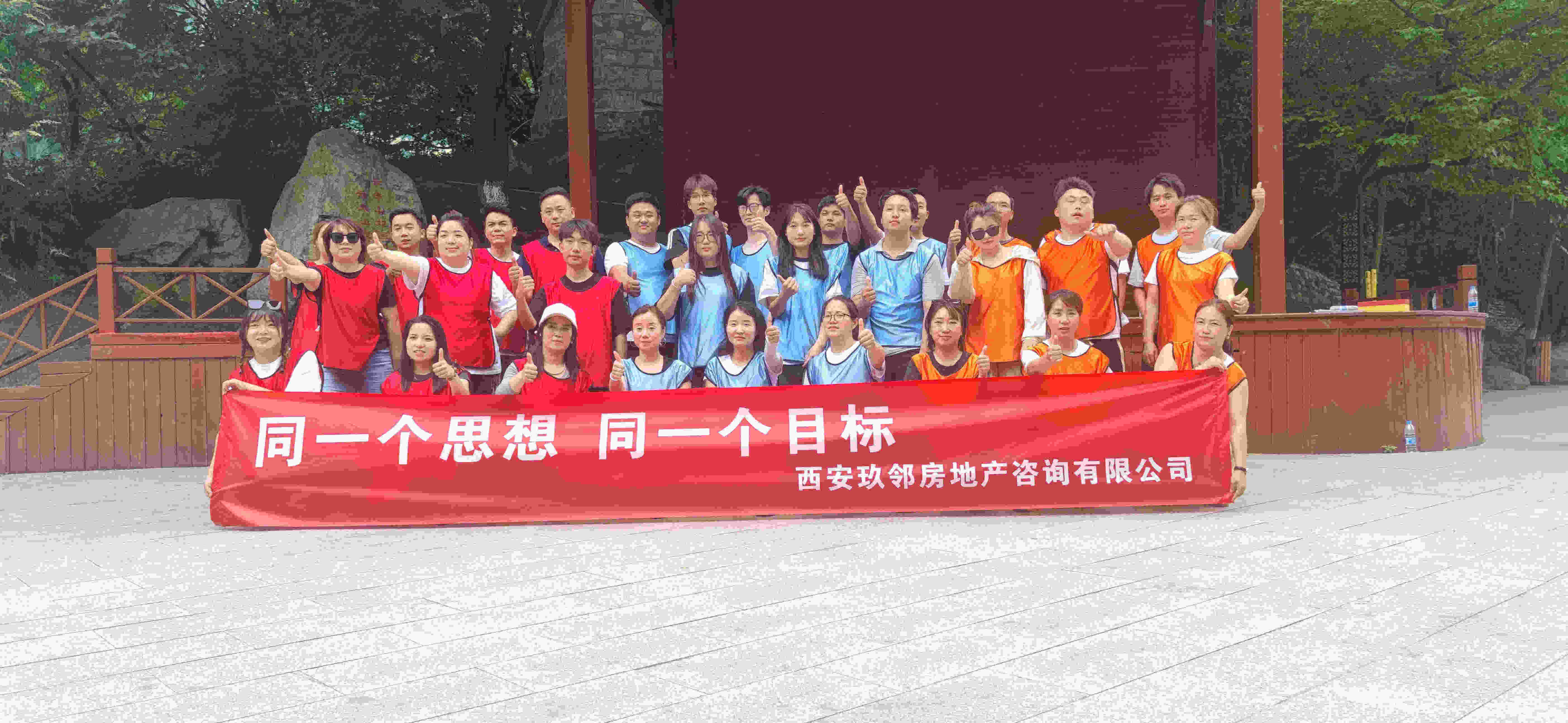 玖邻房地产团建分享